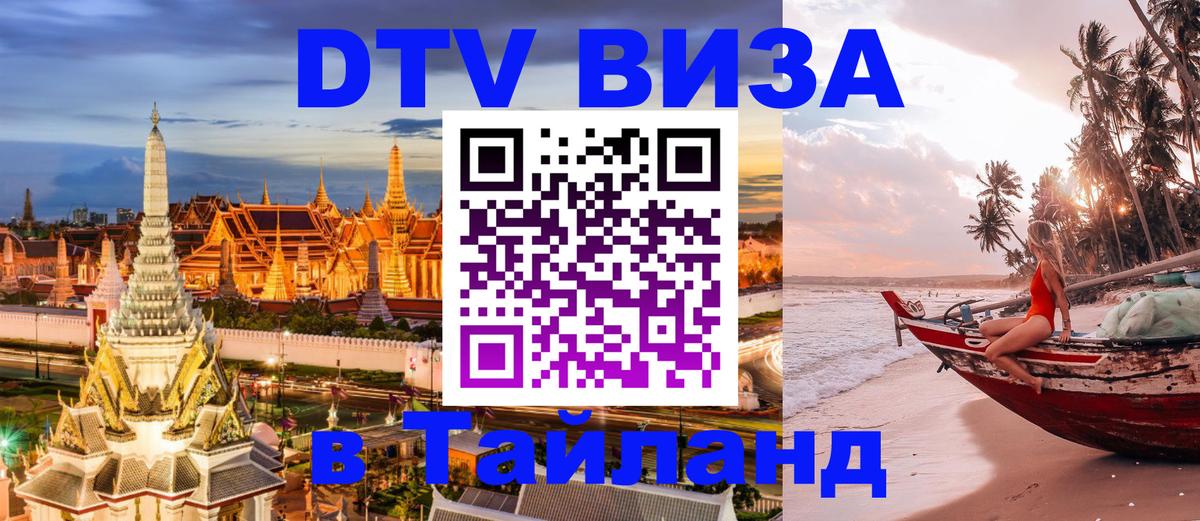 Цены на DTV визу в Таиланд — пакеты услуг, достаточно даже паспорта - 